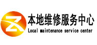 广饶本地维修服务中心（中讯网）